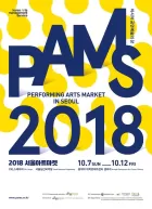 'PAMS 2018' in 3D-looking characters as an event poster.